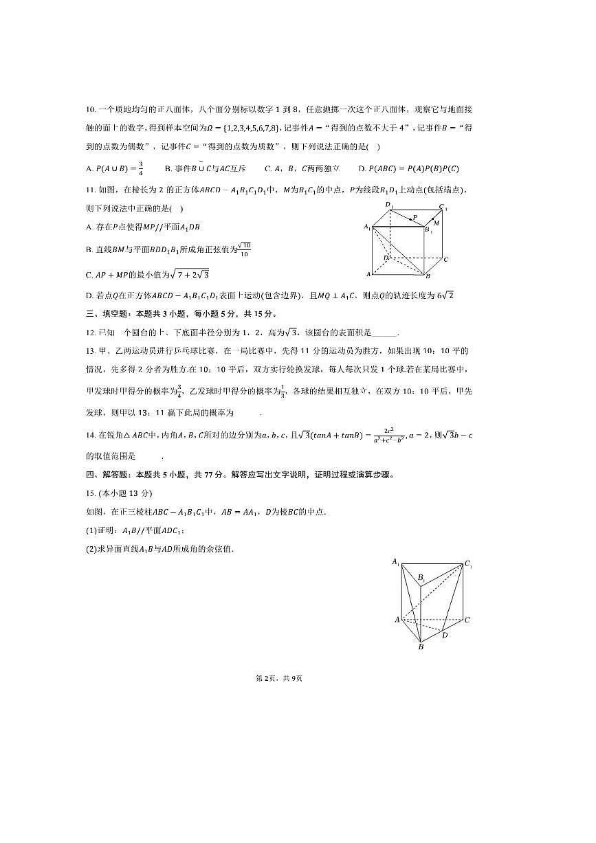 2024～2025学年安徽省合肥六中高一下期末数学试卷(含答案)第2页