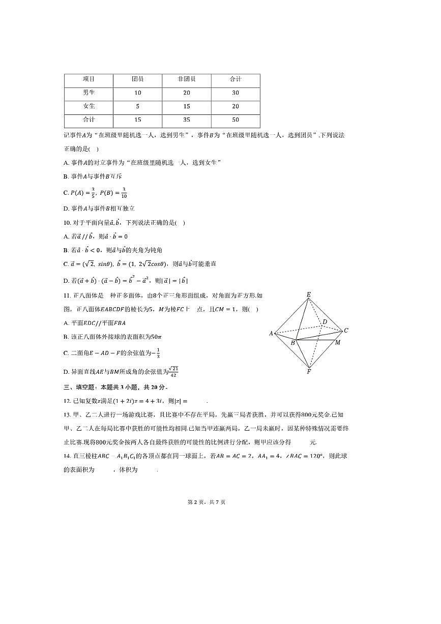 2024～2025学年甘肃省临夏州高一下期末数学试卷(含答案)第2页