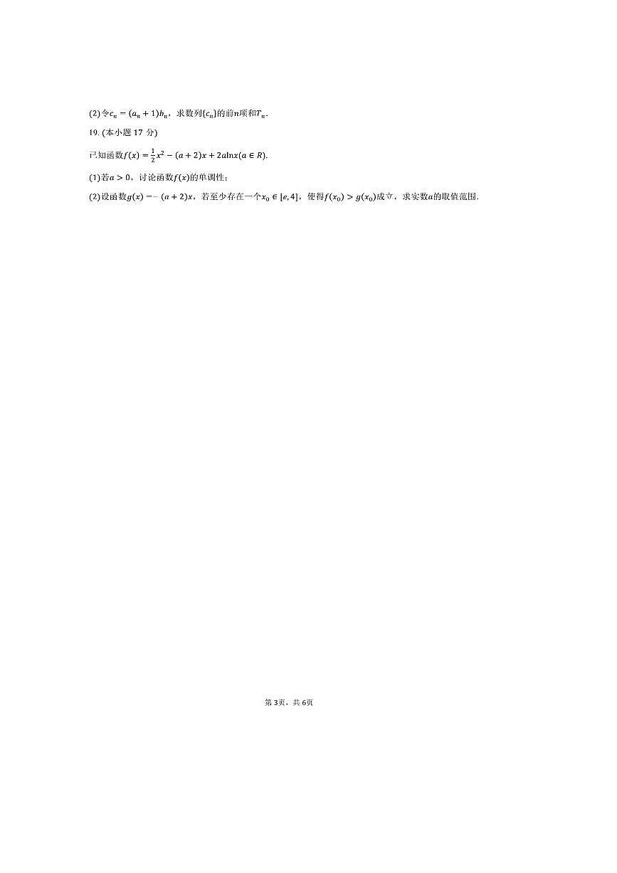 2024～2025学年广东省广州市南沙东涌中学高二下期中数学试卷(含答案)第3页
