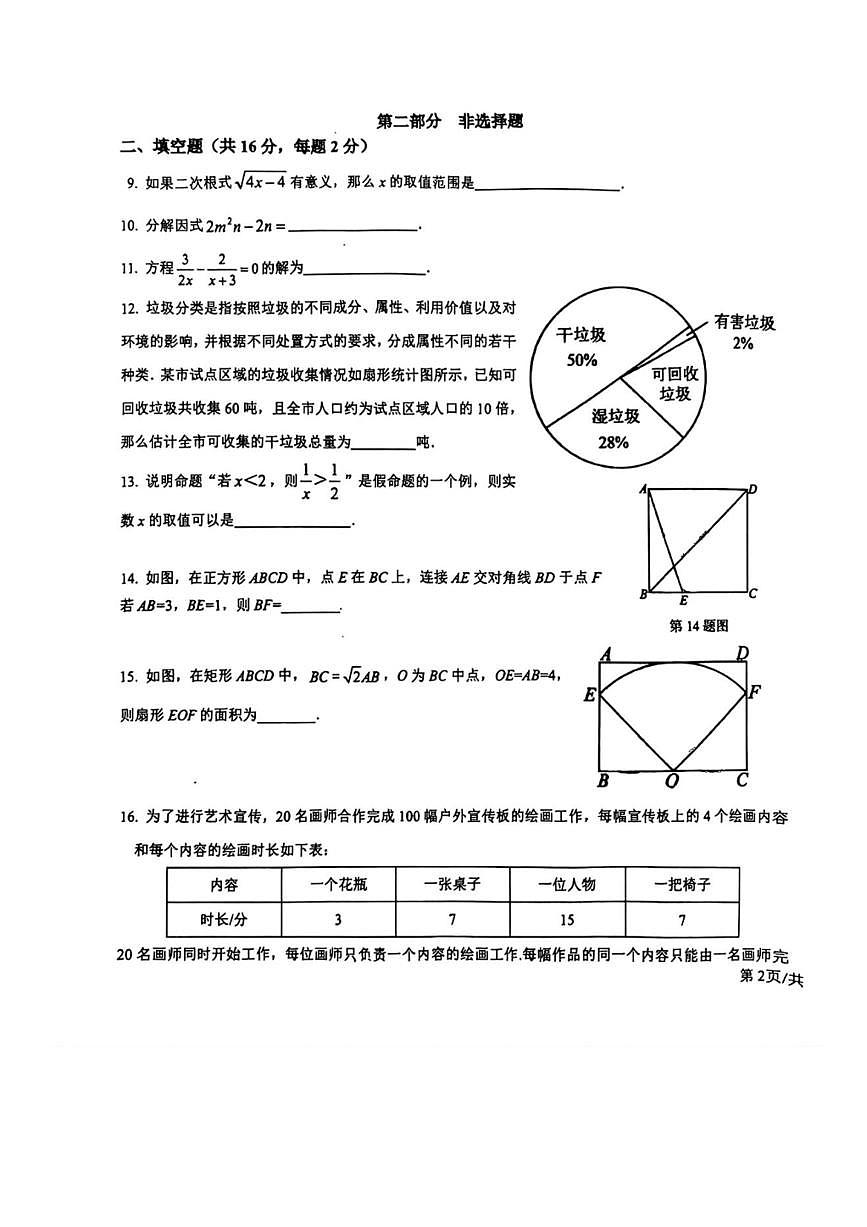 北京市第十八中学2025-2026学年新高一上开学入学检测数学试卷(图片版无答案)第3页