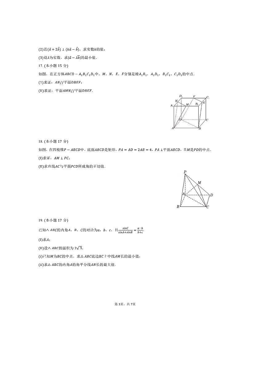 2024～2025学年陕西省西安市长安三中高一下期中数学试卷(含答案)第3页