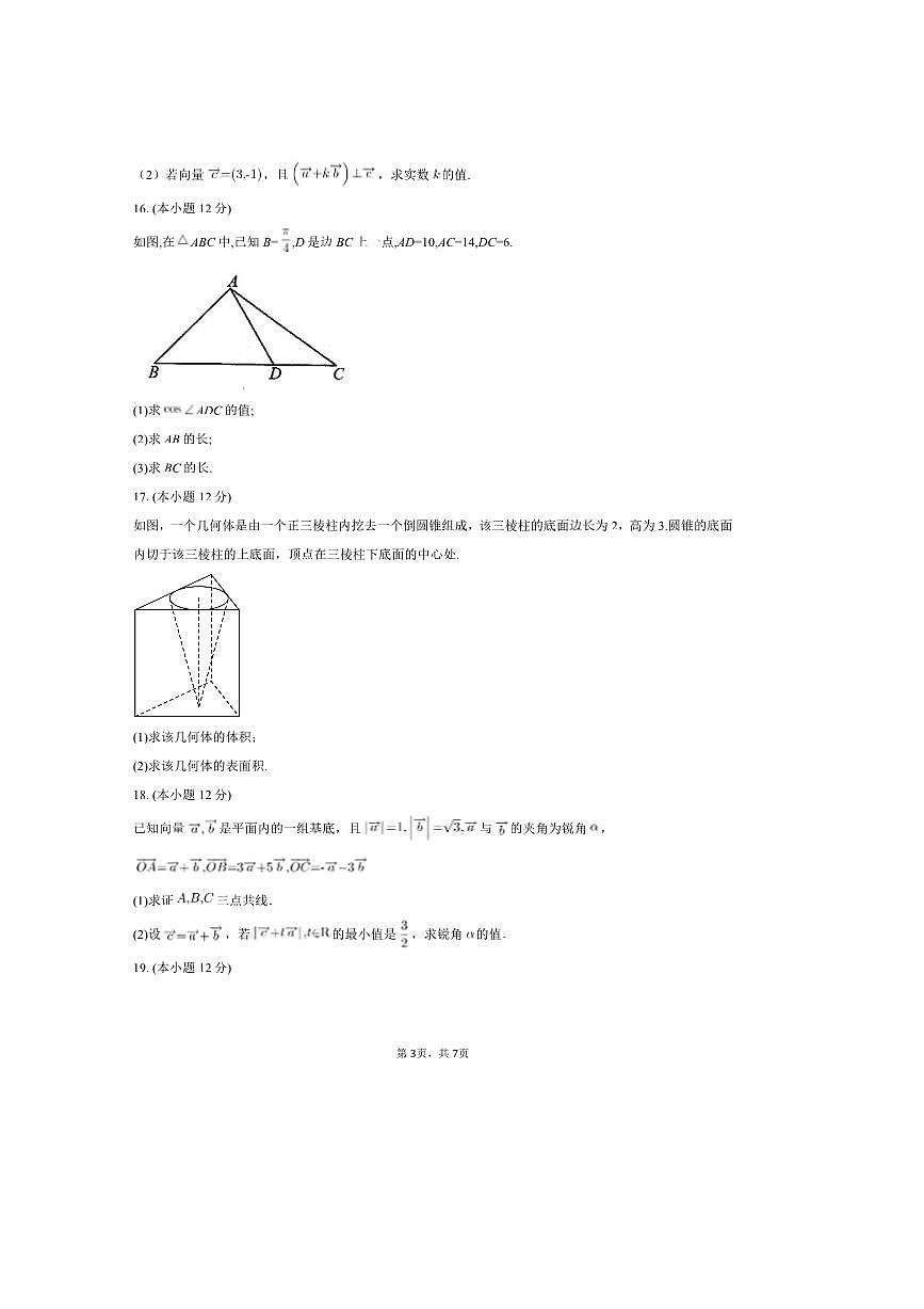 2024～2025学年云南省曲靖市第一中学高一下期中测试数学试卷A(含答案)第3页