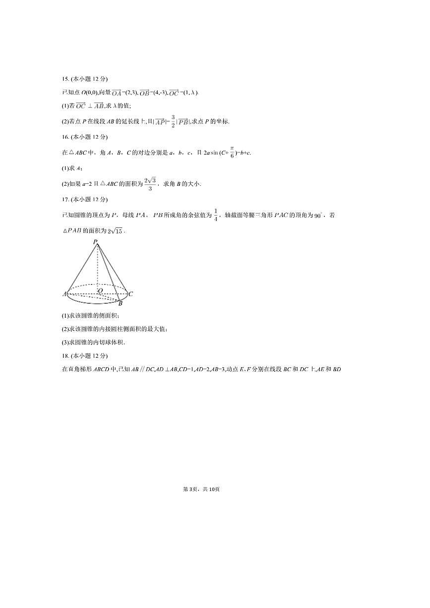 2024～2025学年云南省曲靖市第一中学高一下期中测试数学试卷B(含答案)第3页