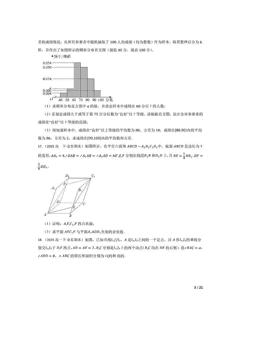 2024～2025学年浙江金华第一中学高一下6月期末数学试卷第3页