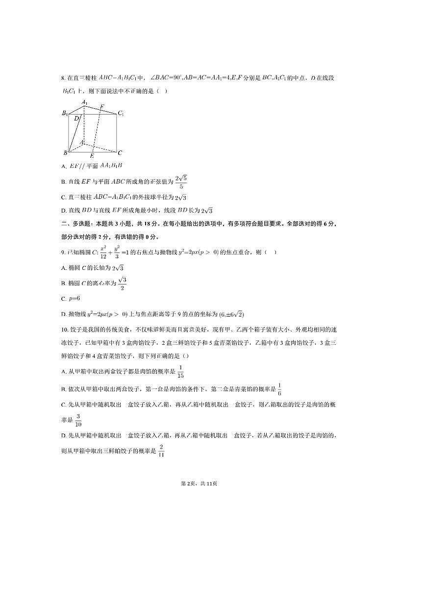 2024～2025学年浙江省杭州市拱墅区源清中学高二下期中考数学试卷(含答案)第2页