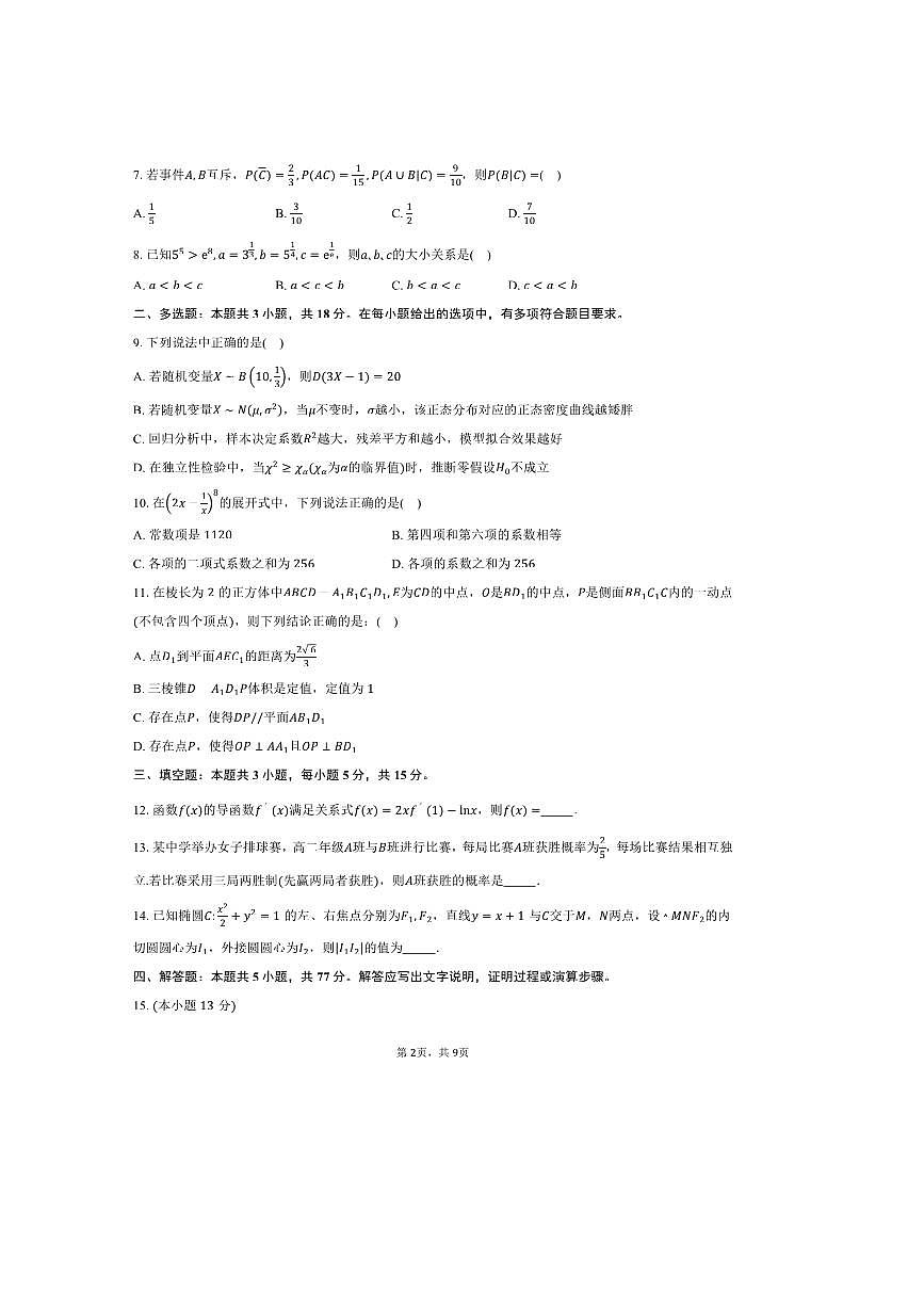 2024～2025学年浙江省杭州市西湖区杭师大附中高二下期中考数学试卷(含答案)第2页