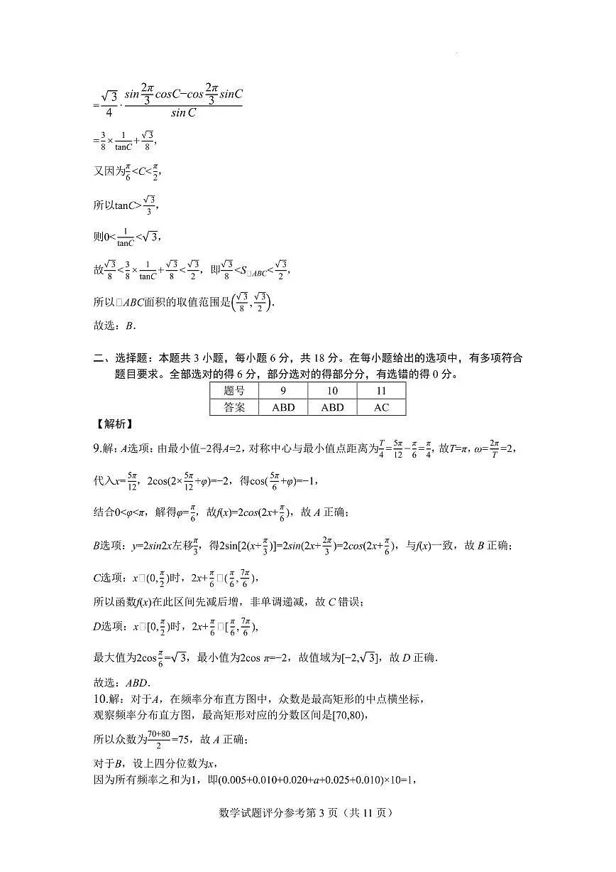 云南玉溪一中2025-2026学年高二上学期开学数学答案第3页