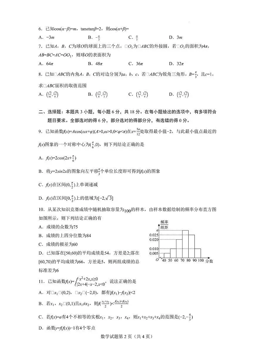 云南玉溪一中2025-2026学年高二上学期开学数学试题第2页