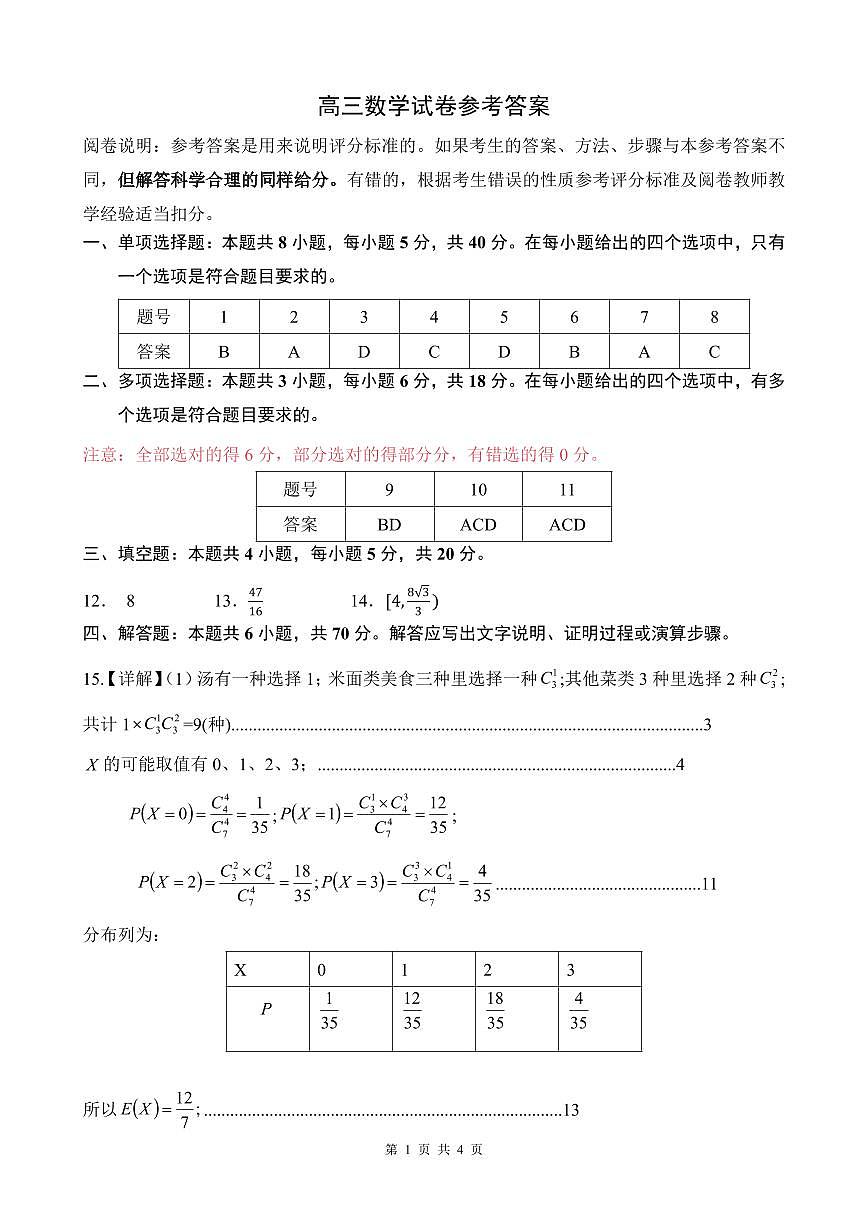 湖北省腾云联盟2026届高三上学期开学考试数学答案第1页