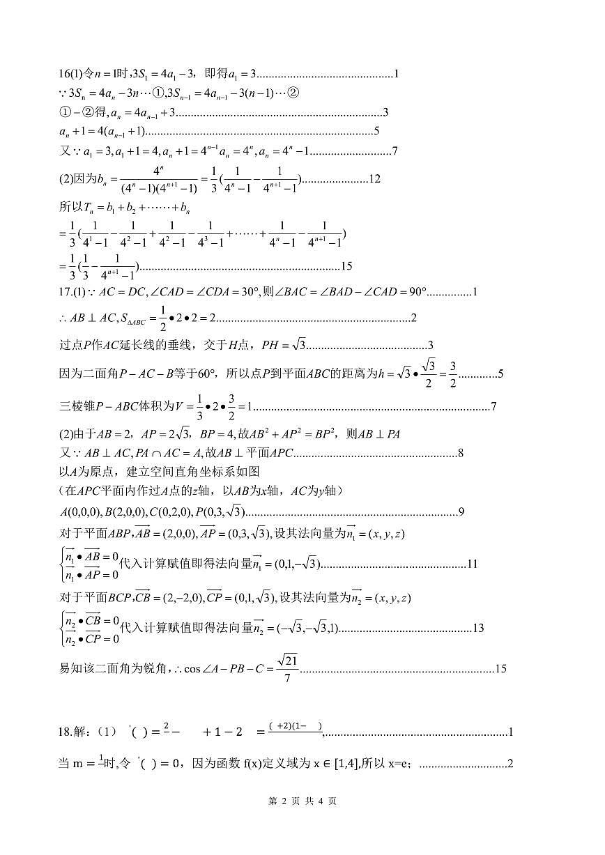 湖北省腾云联盟2026届高三上学期开学考试数学答案第2页