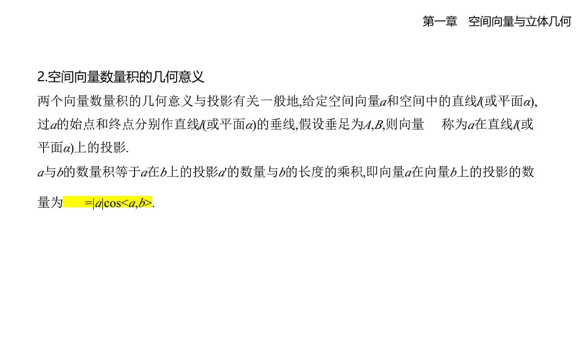 1.1.1 空间向量及其运算知识点串讲课件-人教 B版高二上册数学（选必一）第6页