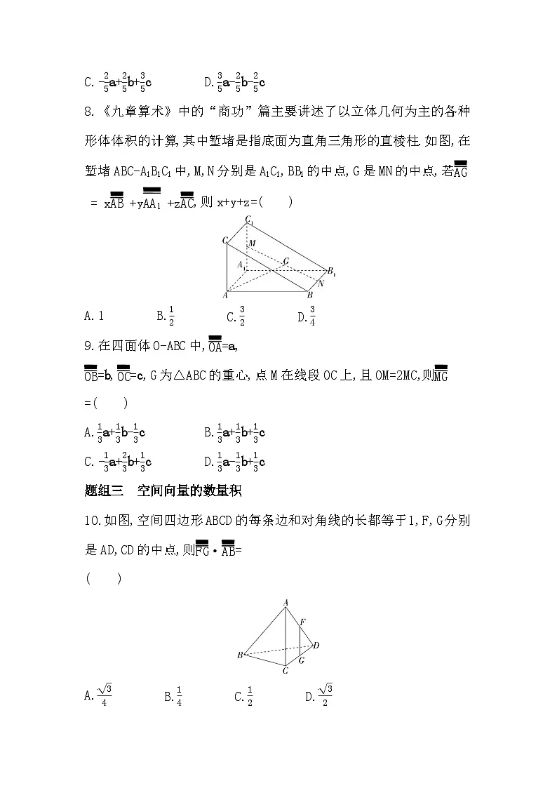 1.1.1 空间向量及其运算分层训练（含答案解析）-人教 B版高二上册数学（选必一）第3页