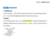 1.1.3  空间向量的坐标与空间直角坐标系知识点串讲课件+分层训练-人教 B版高二上册数学（选必一）
