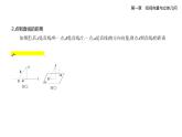 1.2.5  空间中的距离知识点串讲课件+分层训练-人教 B版高二上册数学（选必一）