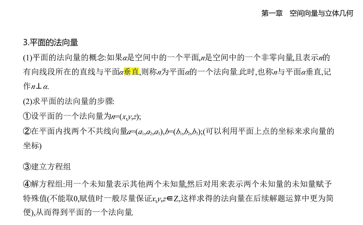 1.2.1 空间中的点、直线与空间向量 1.2.2 空间中的平面与空间向量知识点串讲课件-人教 B版高二上册数学（选必一）第2页