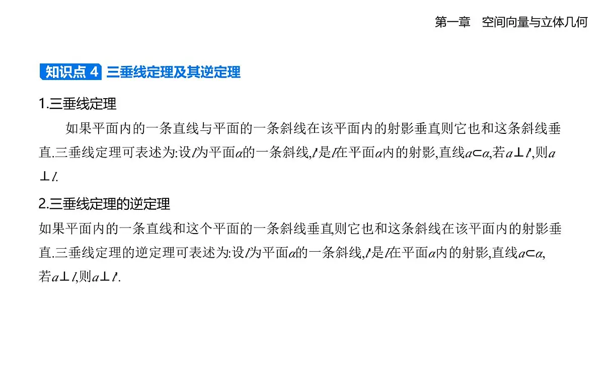 1.2.1 空间中的点、直线与空间向量 1.2.2 空间中的平面与空间向量知识点串讲课件-人教 B版高二上册数学（选必一）第5页