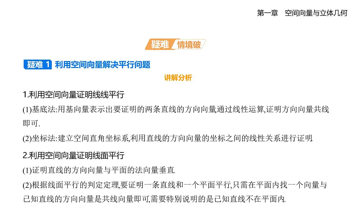 1.2.1 空间中的点、直线与空间向量 1.2.2 空间中的平面与空间向量知识点串讲课件-人教 B版高二上册数学（选必一）第7页