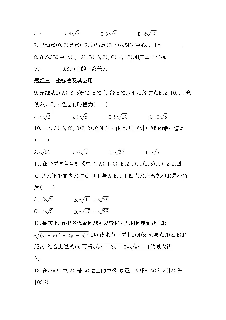 2.1 坐标法分层训练（含答案解析）-人教 B版高二上册数学（选必一）第2页