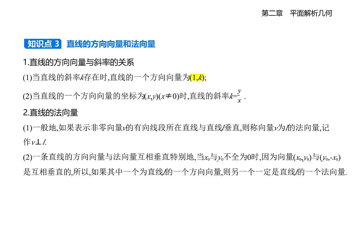 2.2.1 直线的倾斜角与斜率知识点串讲课件-人教 B版高二上册数学（选必一）第3页