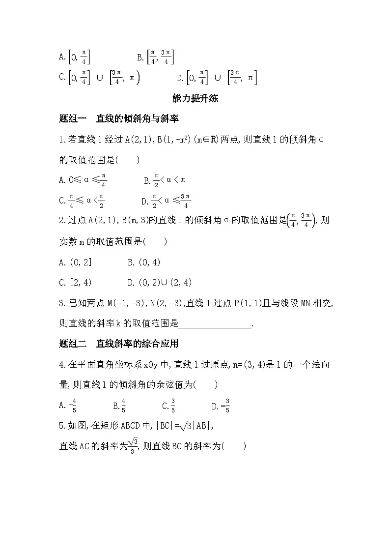 2.2.1 直线的倾斜角与斜率分层训练（含答案解析）-人教 B版高二上册数学（选必一）第3页