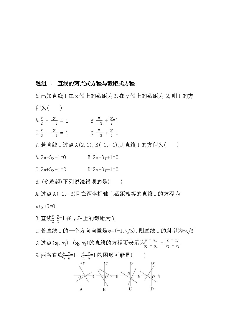 2.2.2  直线的方程分层训练（含答案解析）-人教 B版高二上册数学（选必一）第2页