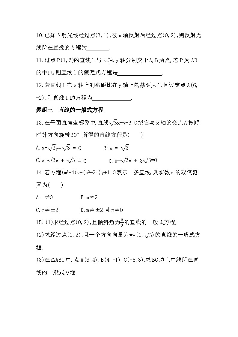 2.2.2  直线的方程分层训练（含答案解析）-人教 B版高二上册数学（选必一）第3页