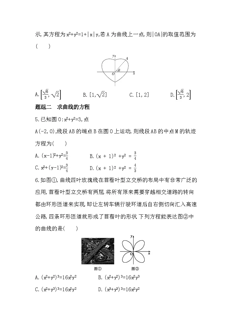 2.4 曲线与方程分层训练（含答案解析）-人教 B版高二上册数学（选必一）第2页