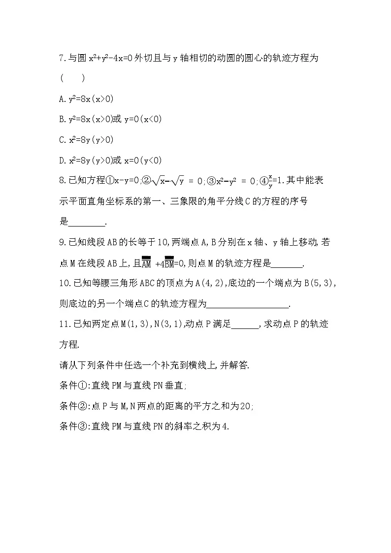 2.4 曲线与方程分层训练（含答案解析）-人教 B版高二上册数学（选必一）第3页