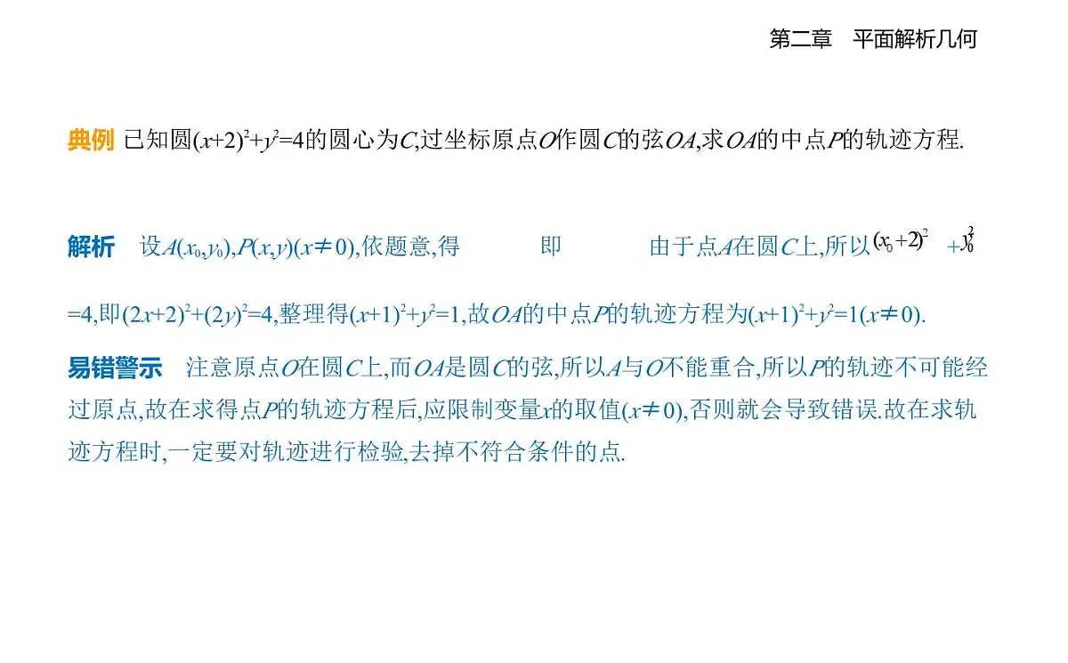 2.4 曲线与方程知识点串讲课件-人教 B版高二上册数学（选必一）第4页