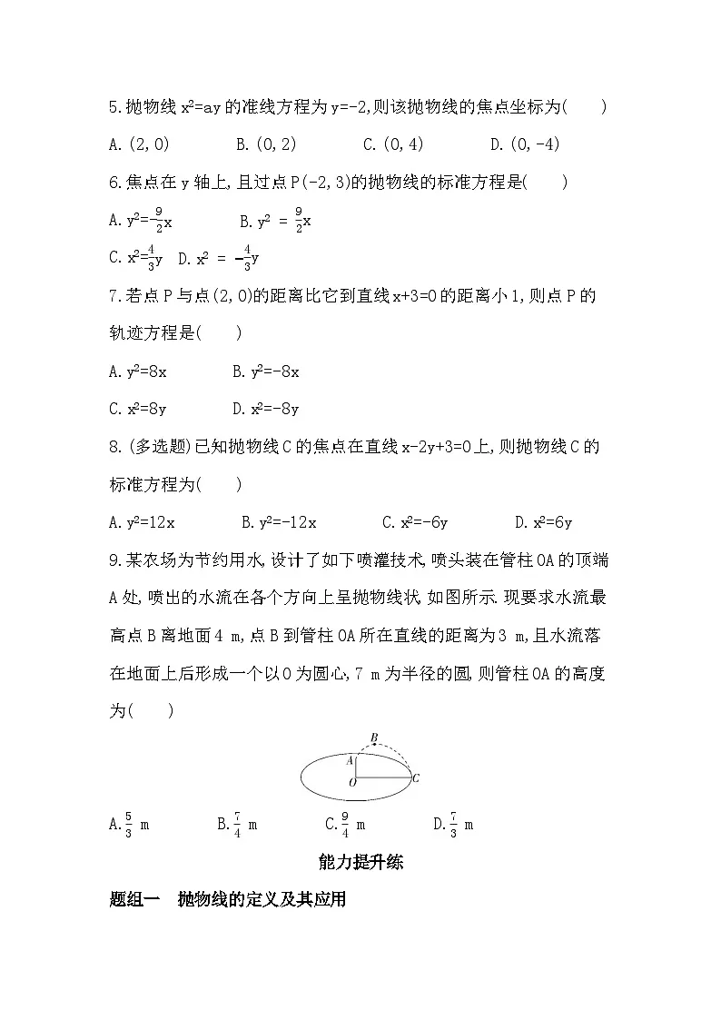 2.7.1 抛物线的标准方程分层训练（含答案解析）-人教 B版高二上册数学（选必一）第2页