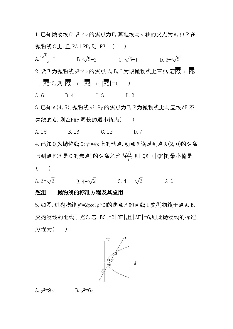 2.7.1 抛物线的标准方程分层训练（含答案解析）-人教 B版高二上册数学（选必一）第3页