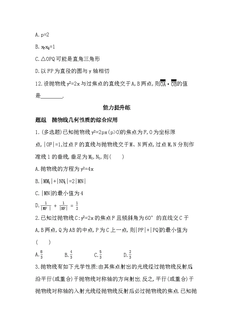 2.7.2 抛物线的几何性质分层训练（含答案解析）-人教 B版高二上册数学（选必一）第3页