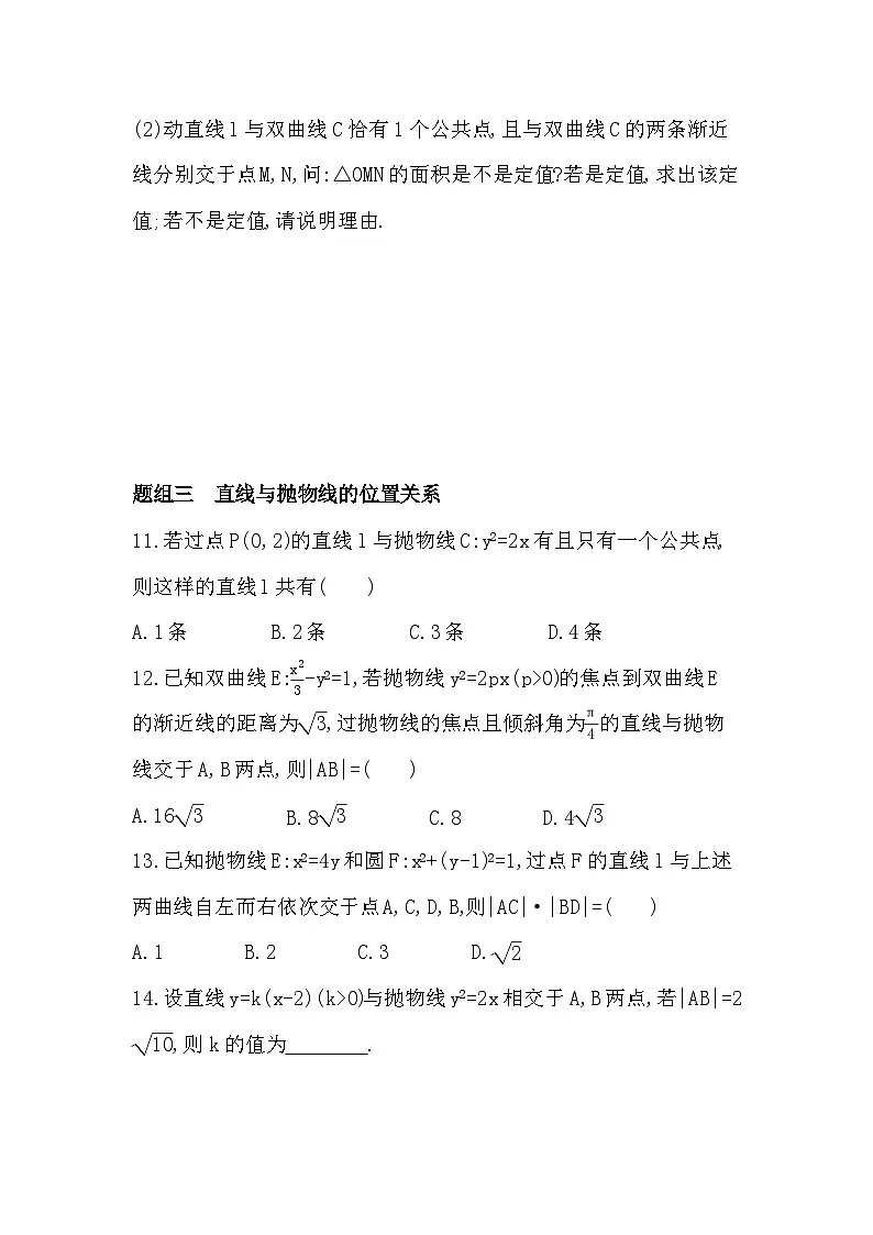 2.8 直线与圆锥曲线的位置关系分层训练（含答案解析）-人教 B版高二上册数学（选必一）第3页