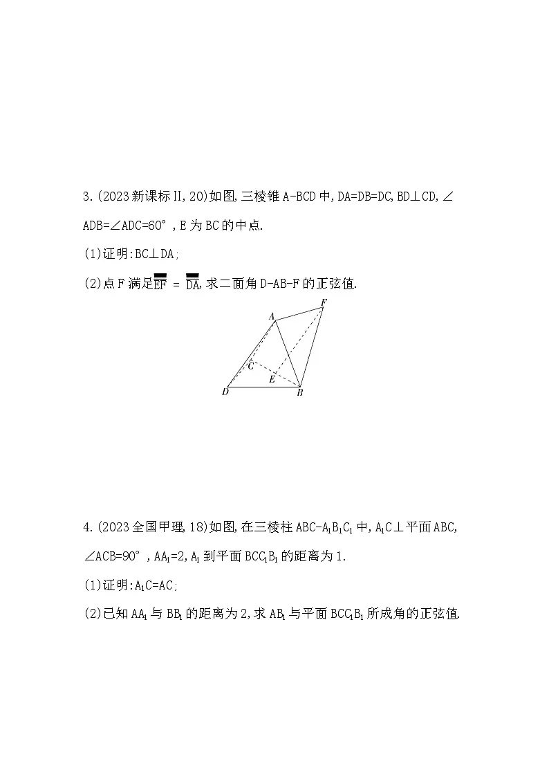 第一章综合拔高练（高考真题演练含答案解析）-人教 B版高二上册数学（选必一）第2页