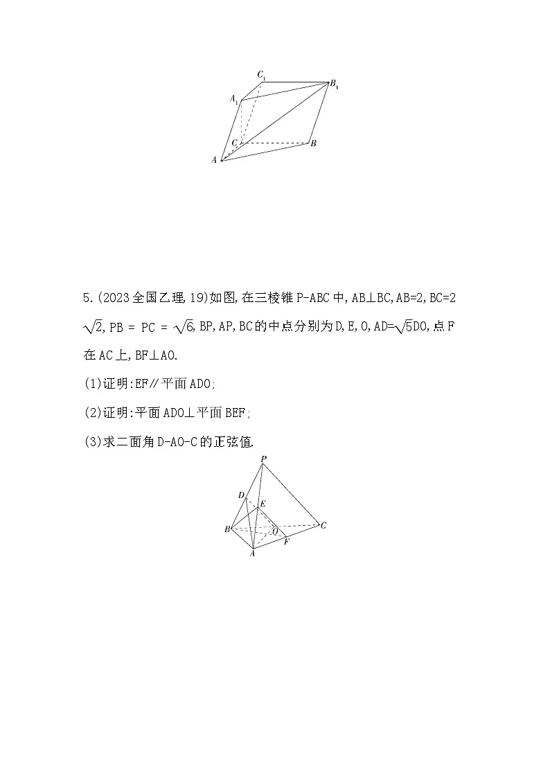 第一章综合拔高练（高考真题演练含答案解析）-人教 B版高二上册数学（选必一）第3页