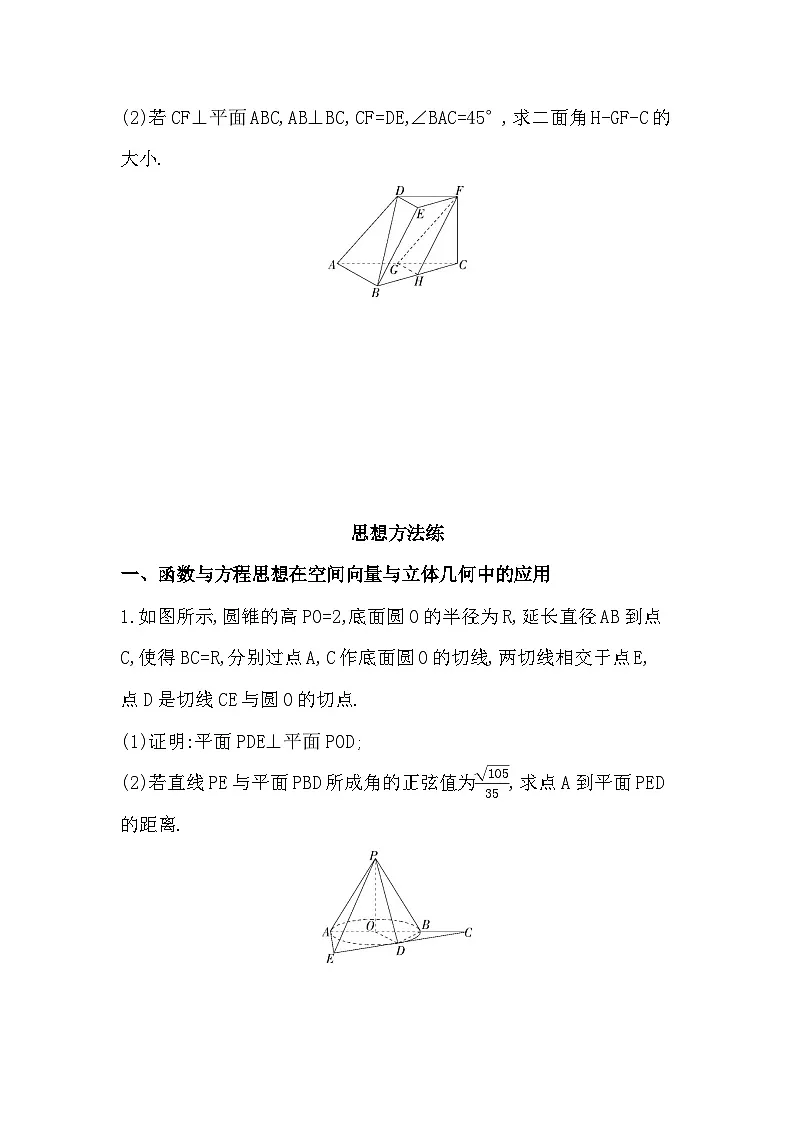 第一章复习提升易错点精练（含答案解析）-人教 B版高二上册数学（选必一）第3页