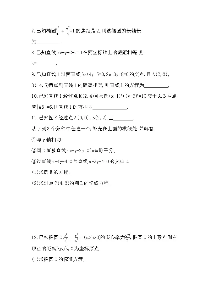 第二章复习提升易错点精练（含答案解析）-人教 B版高二上册数学（选必一）第2页