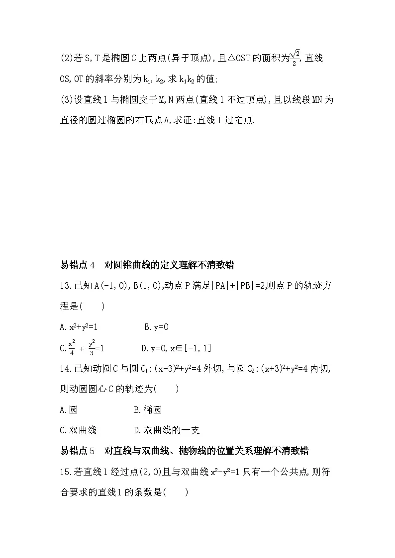 第二章复习提升易错点精练（含答案解析）-人教 B版高二上册数学（选必一）第3页