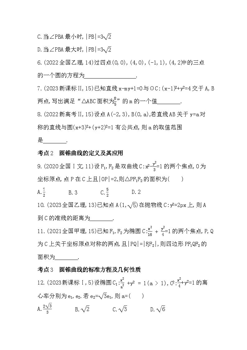 第二章综合拔高练（高考真题演练含答案解析）-人教 B版高二上册数学（选必一）第2页