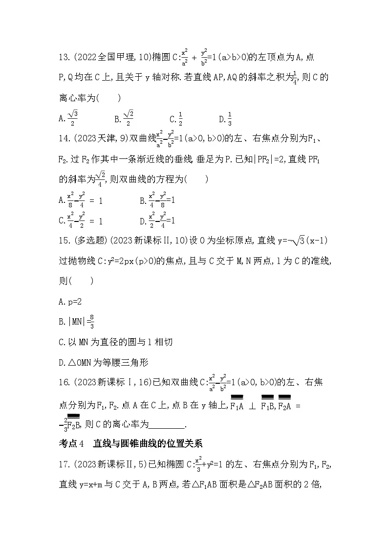 第二章综合拔高练（高考真题演练含答案解析）-人教 B版高二上册数学（选必一）第3页