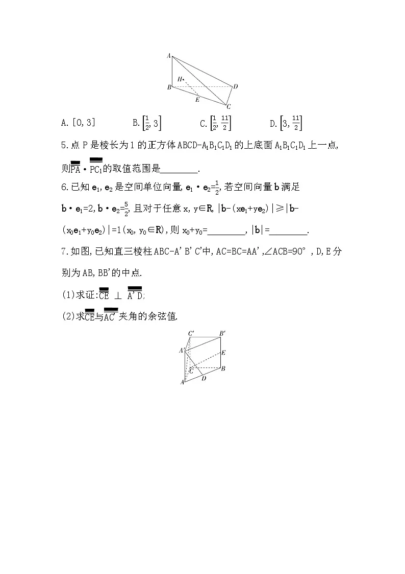 第一章 专题强化练1 空间向量的运算（含答案解析）-人教 B版高二上册数学（选必一）第2页