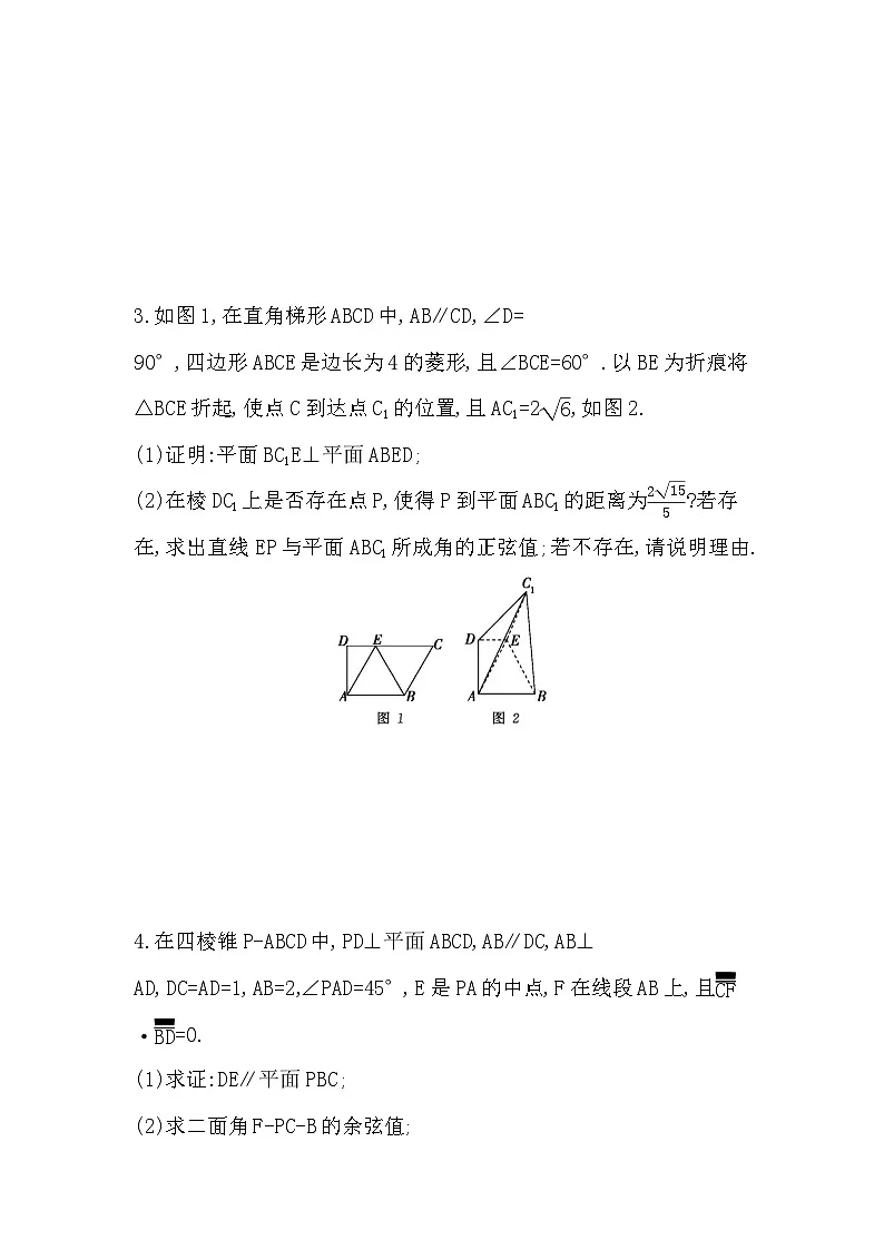 第一章 专题强化练3 利用空间向量解决探索性问题（含答案解析）-人教 B版高二上册数学（选必一）第2页