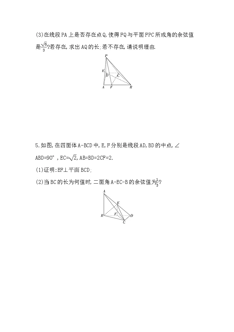 第一章 专题强化练3 利用空间向量解决探索性问题（含答案解析）-人教 B版高二上册数学（选必一）第3页