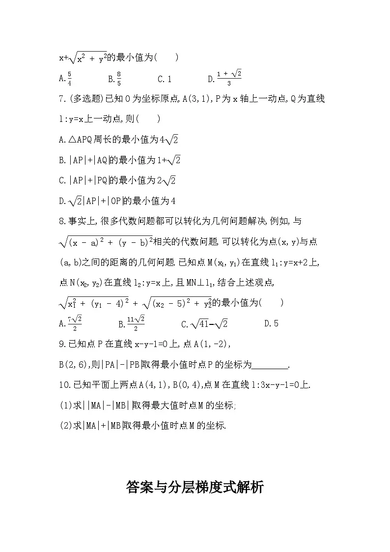 第二章 专题强化练4 对称问题及其应用（含答案解析）-人教 B版高二上册数学（选必一）第2页