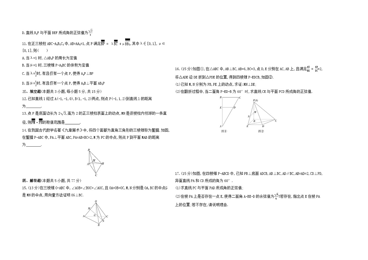 第一章 空间向量与立体几何单元测试卷（含答案解析）-人教 B版高二上册数学（选必一）第2页