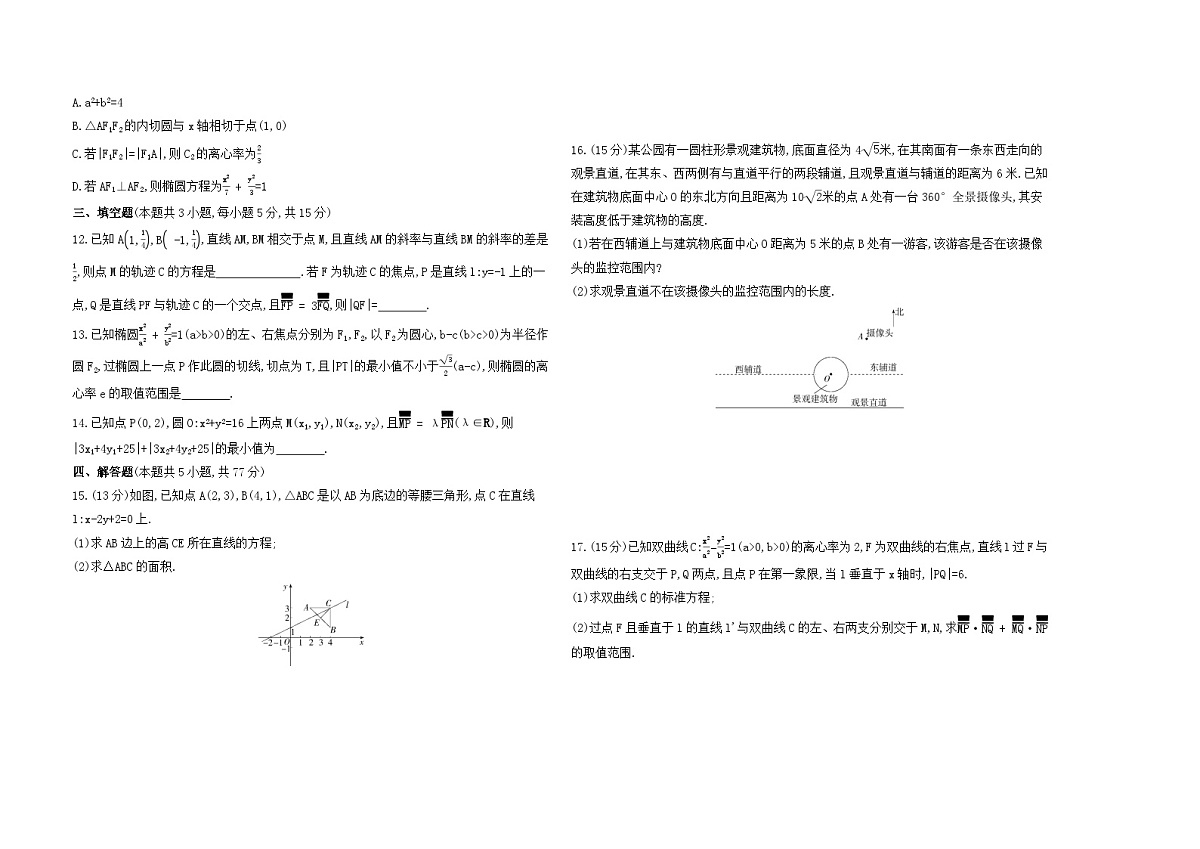 第二章平面解析几何单元测试卷（含答案解析）-人教 B版高二上册数学（选必一）第2页