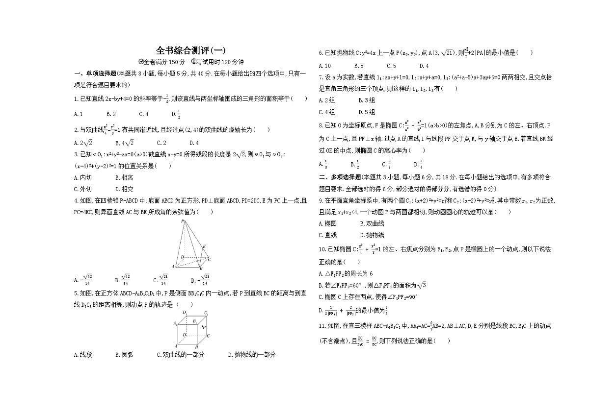 期末测试卷一（含答案解析）-人教 B版高二上册数学（选必一）第1页