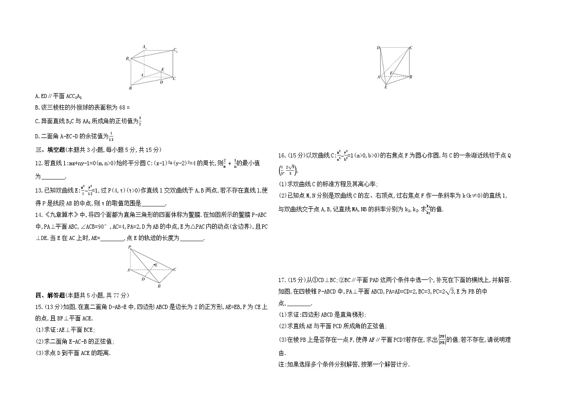 期末测试卷一（含答案解析）-人教 B版高二上册数学（选必一）第2页