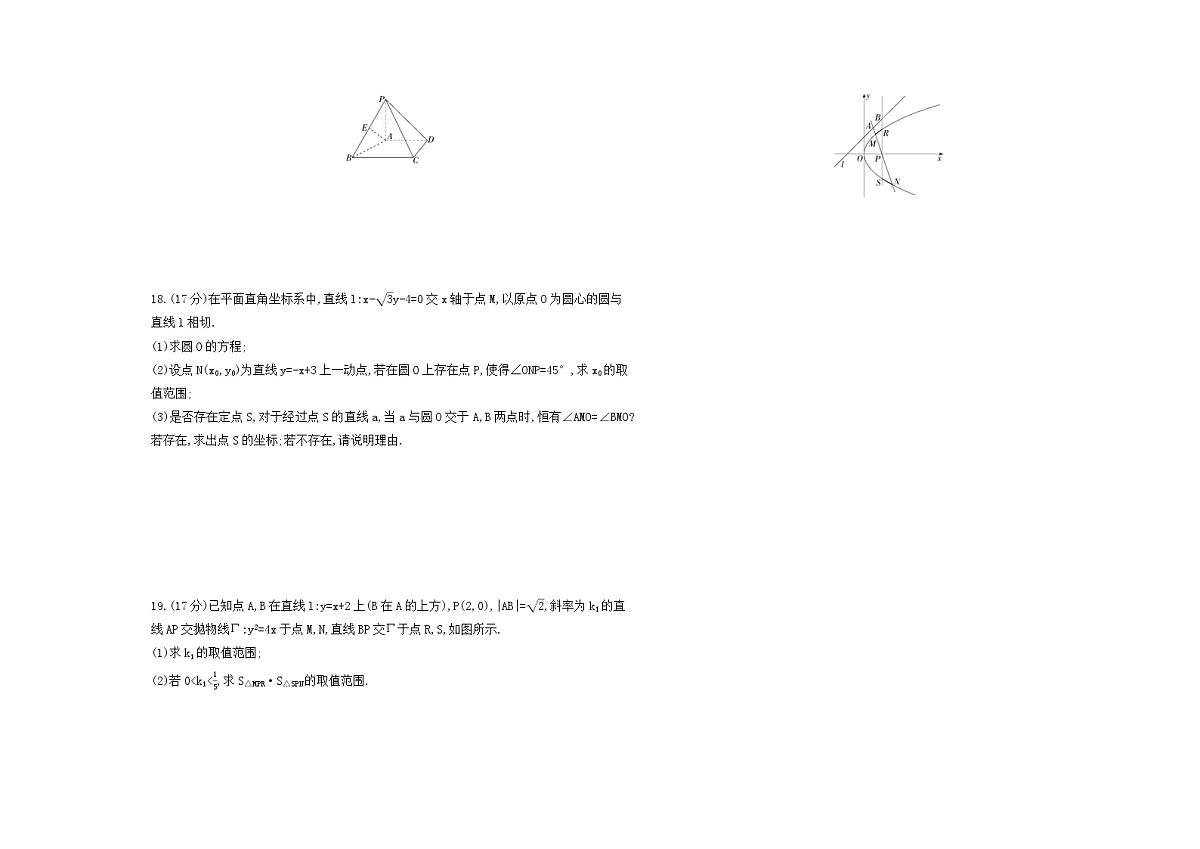 期末测试卷一（含答案解析）-人教 B版高二上册数学（选必一）第3页