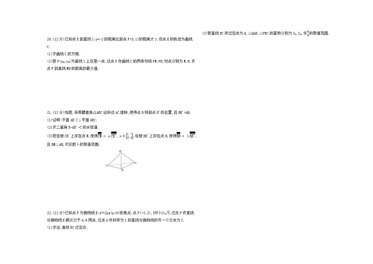 期末测试卷二（含答案解析）-人教 B版高二上册数学（选必一）第3页